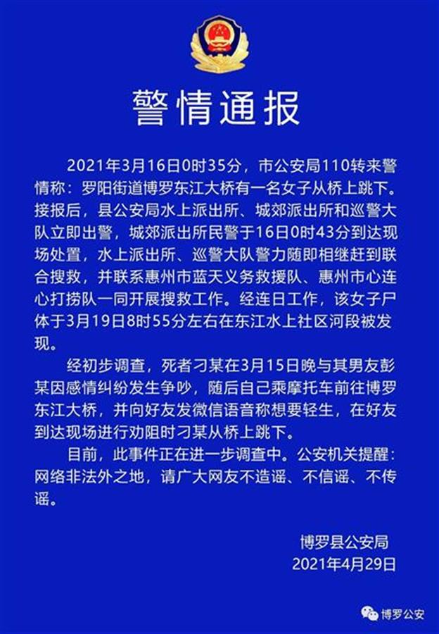 惠州隆生大桥跳江事件图片